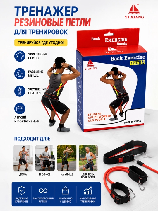 Резиновые петли для тренировок - 