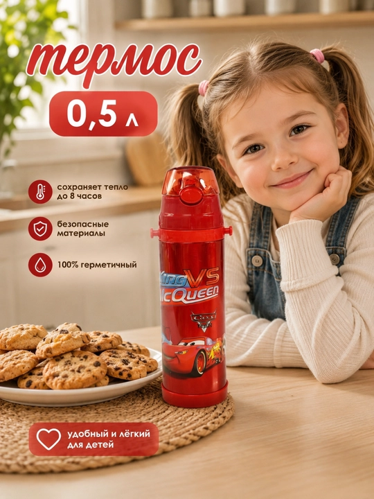 Термос детское 0.5 л - 
