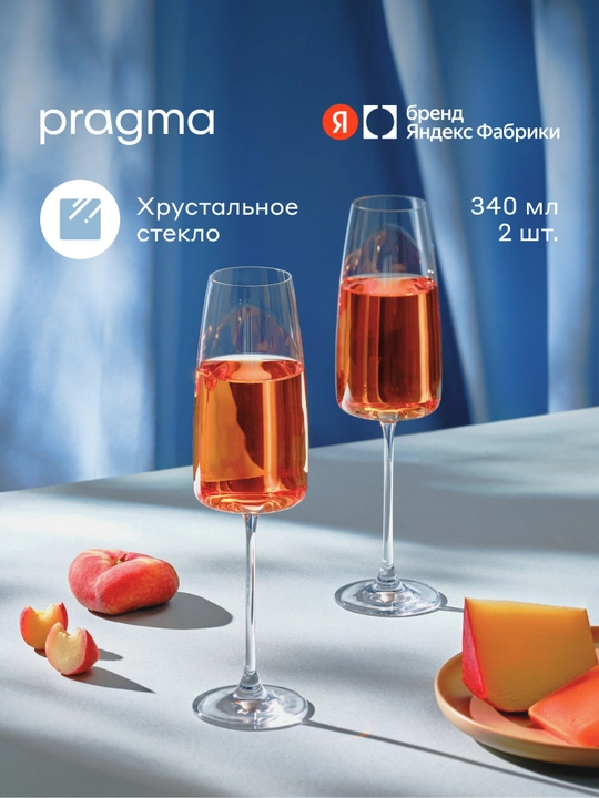 Набор бокалов для шампанского Pragma Ommo 2 шт., 340 мл, хрустальное стекло - 