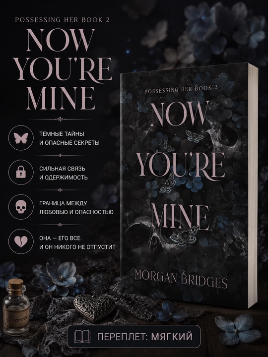 Книга Now You're Mine Morgan Bridges на английском языке мягкий переплет - 