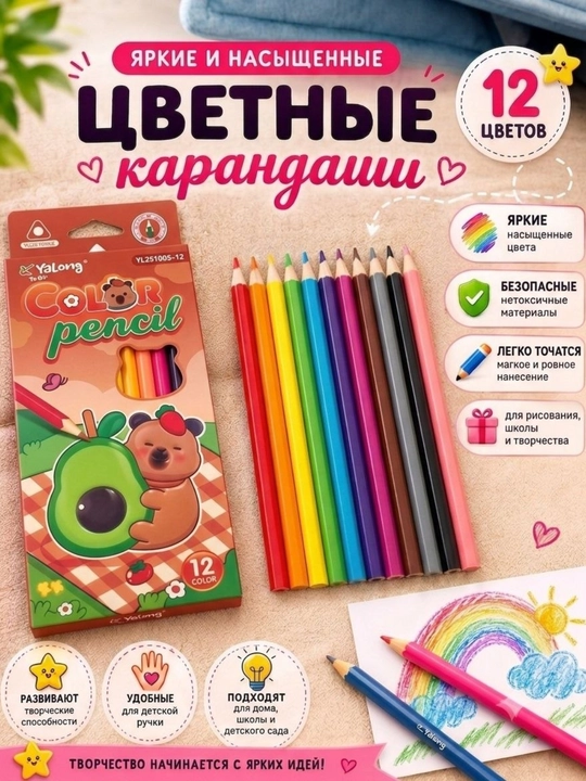 Цветные карандаши, детские карандаши для детей,  канстоварные карандаши, для школы и садик - 