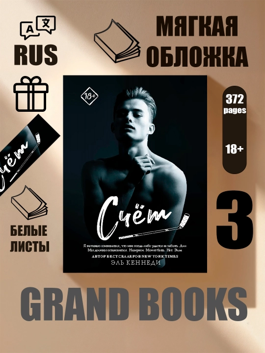 ЭЛЬ КЕННЕДИ, Сделка, Ошибка, Счет, Цель, Наследие - 