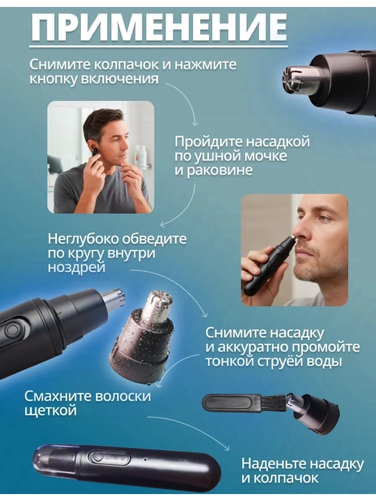 Burun va quloqlar uchun trimmer, portativ