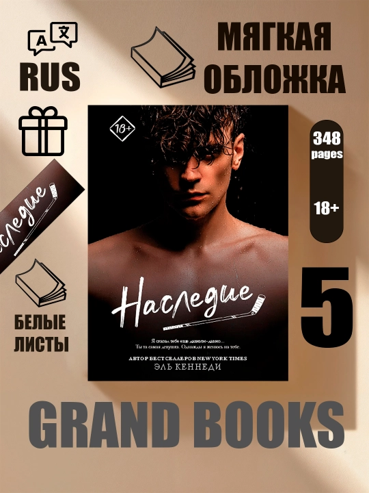 ЭЛЬ КЕННЕДИ, Сделка, Ошибка, Счет, Цель, Наследие - 