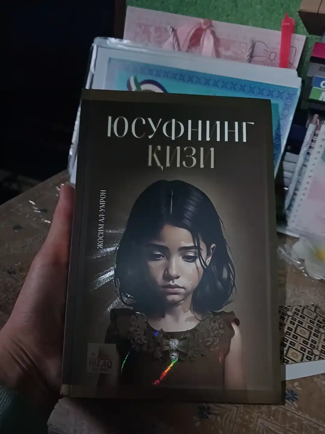 Юсуфнинг қизи Жосим Ал-Умрон