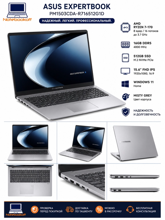 ASUS ExpertBook PM1503CDA /15.6" FHD IPS / Ryzen 7-170/ 16ГБ DDR5 / 512ГБ SSD / Windows 11 - 