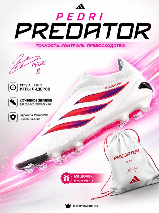 Futbol butsalari, Predator butsalari, bog‘ichsiz butsalar, futbol oyoq kiyimi - 