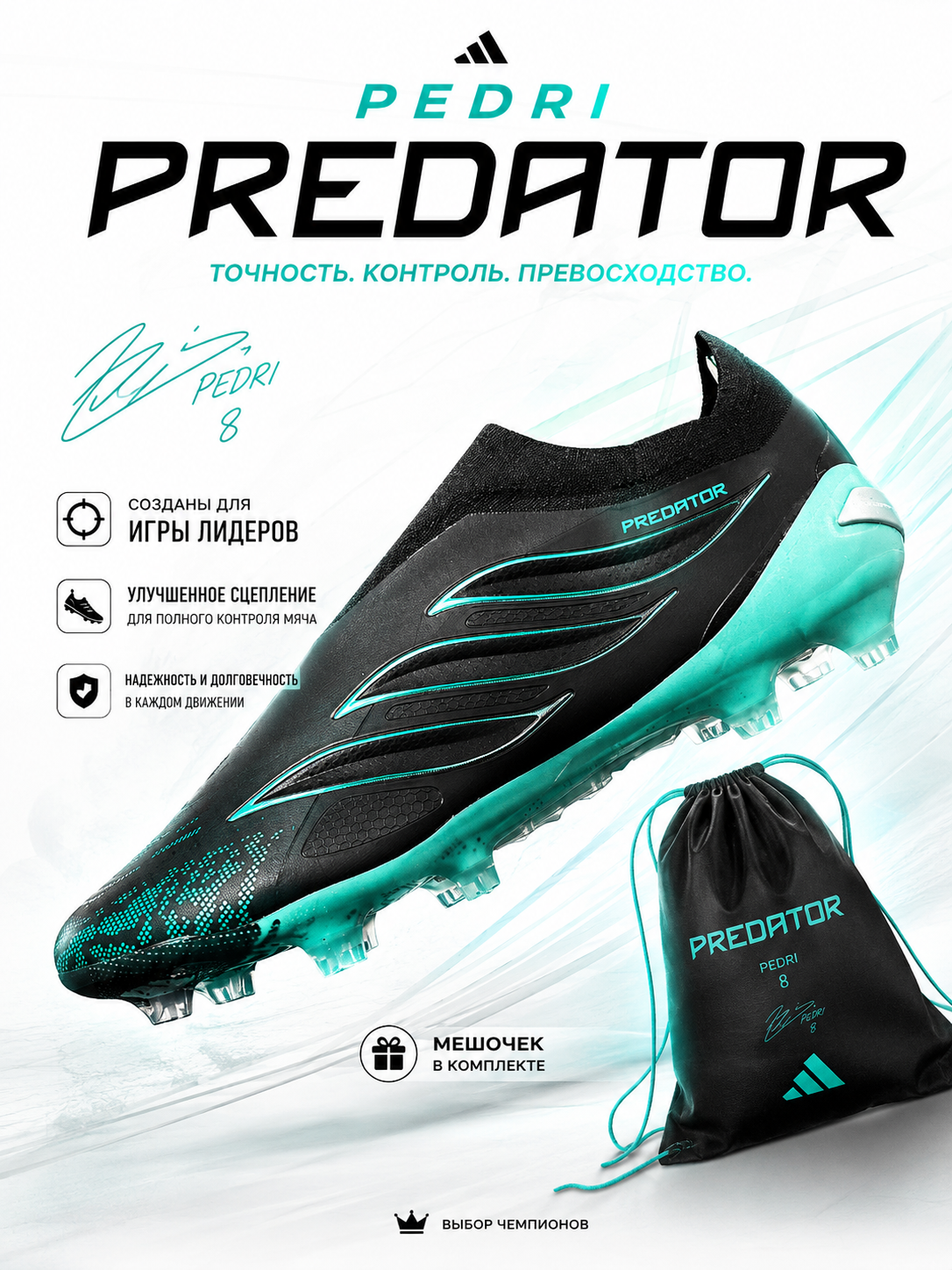 Futbol butsalari, Predator, bog‘ichsiz butsalar - 