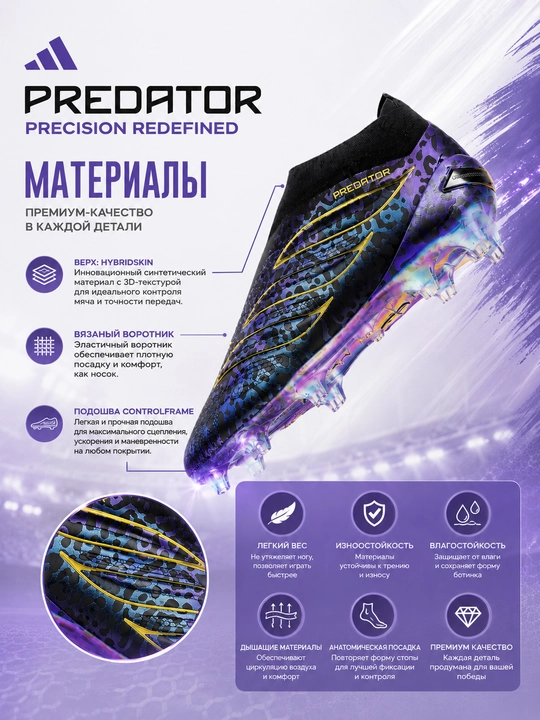 Futbol butsalari, Predator butsalari, bog‘ichsiz butsalar, futbol oyoq kiyimi