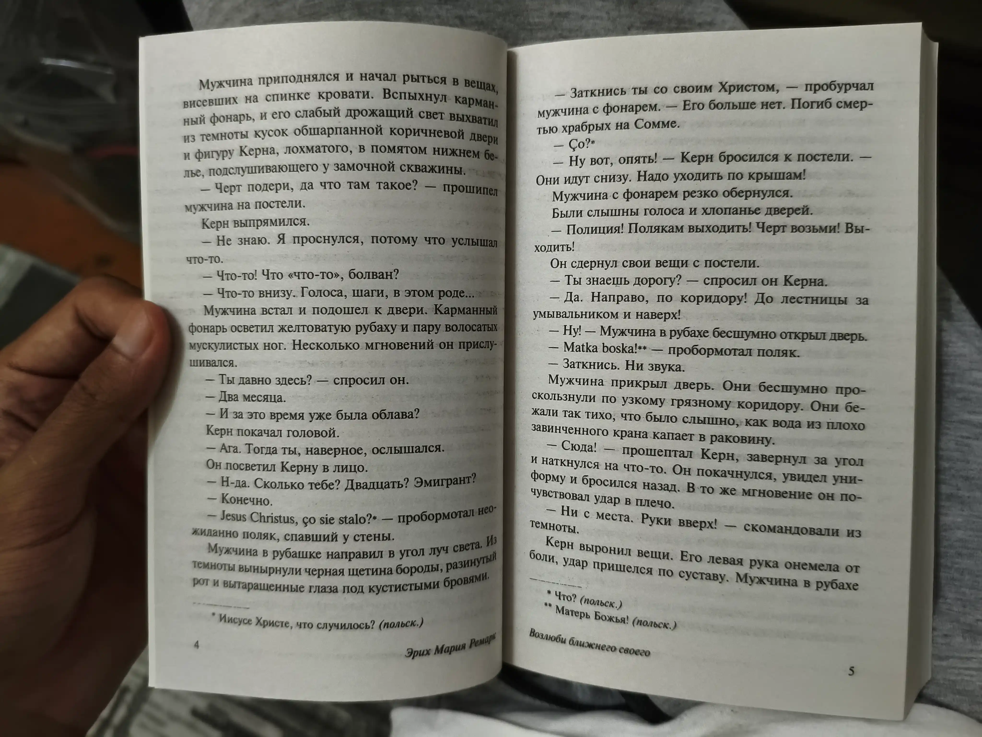 Возлюби ближнего своего Ремарк Эрих Мария