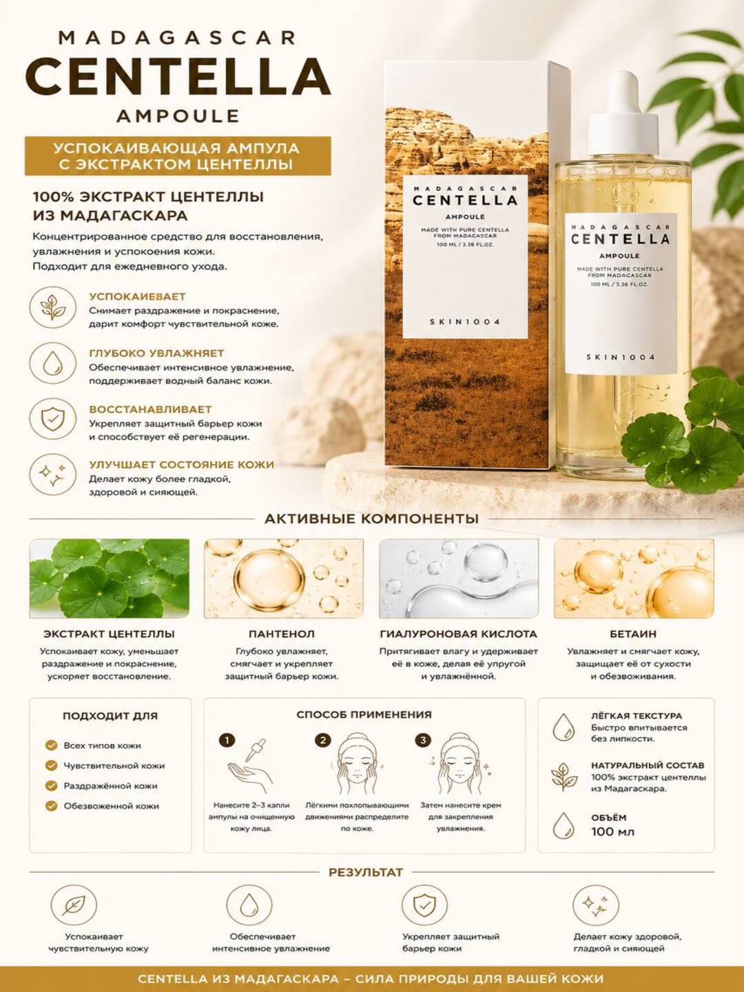 Centella Ampoule Madagaskar sentellasi ekstrakti bilan tinchlantiruvchi ampula-serum,100ml - 