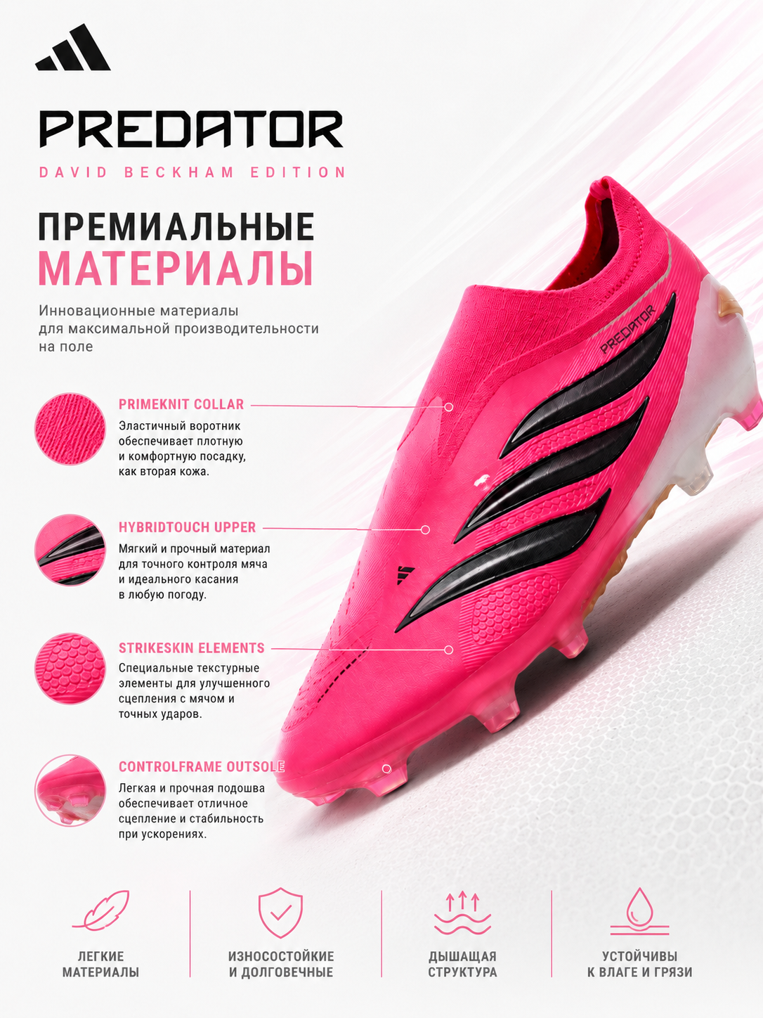 Futbol butsalari, Predator butsalari, bog‘ichsiz butsalar, futbol oyoq kiyimi