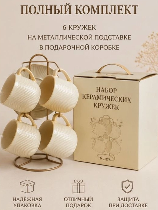 Набор керамических кружек 4-6 шт, 250 мл, фарфоровые чашки для чая и кофе