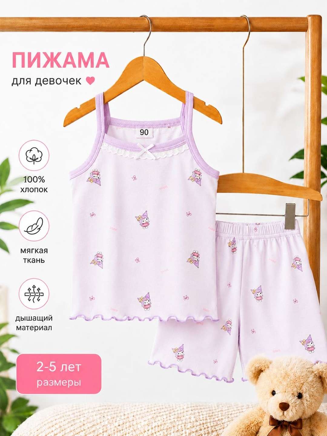 Qiz bolalar uchun yozgi mayka va shortik to‘plami, 100% paxta - 