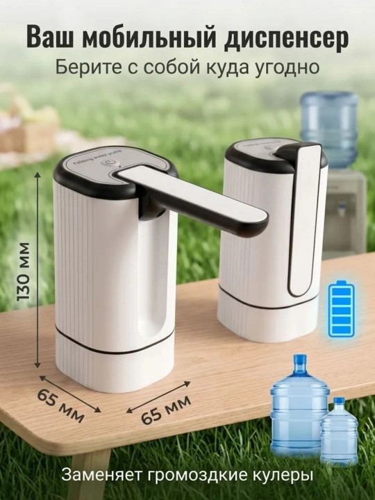 Электрическая помпа для воды, водяной насос электронный автоматический, диспенсер