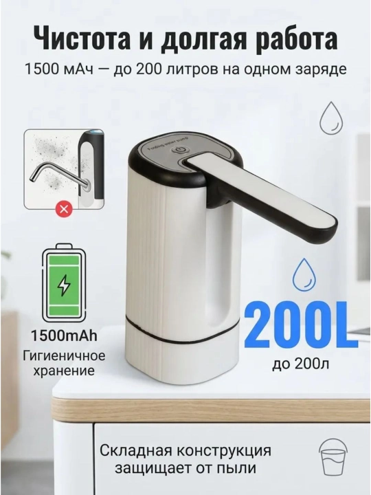 Электрическая помпа для воды, водяной насос электронный автоматический, диспенсер