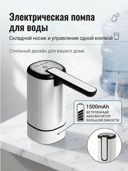 Elektron nasos buklanadigan, nasosli dispenser pompa suv, baklashka suv nasos - 