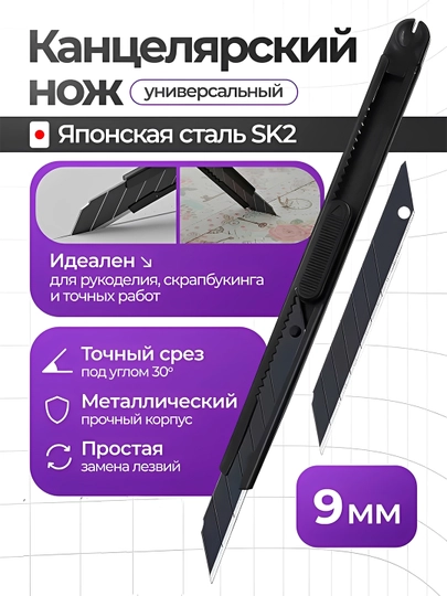 9 mm metall kantselyar pichoq, SK2 po'lat tig'i qo'l san'ati va maket uchun