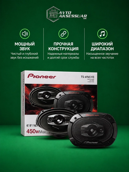 Авто колонка PIONEER TS-6965 V3 6x9 дюймов, 3-полосная, чёрная, 450W Max