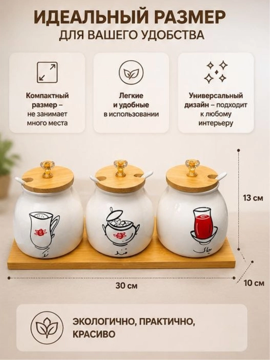 Набор керамических банок с бамбуковыми крышками, 3 шт для хранения продуктов