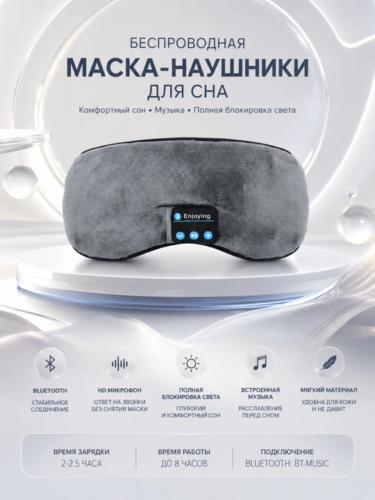 Uyqu uchun simsiz Bluetooth niqob-quloqchinlar, yorug'likdan himoyalovchi uyqu ko'zoynagi