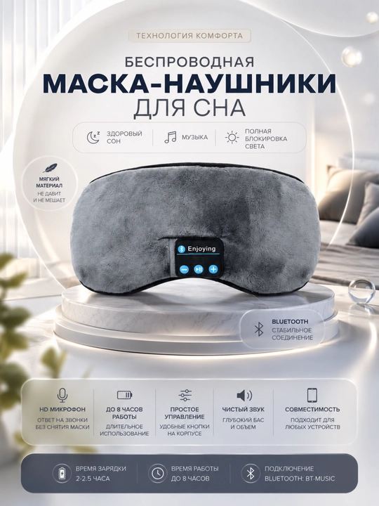 Uyqu uchun simsiz Bluetooth niqob-quloqchinlar, yorug'likdan himoyalovchi uyqu ko'zoynagi