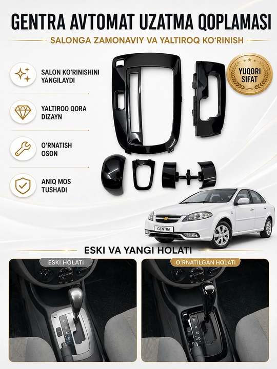 Панель селектора автоматической коробки передач для автомобилей Chevrolet Gentra и Lacetti - 