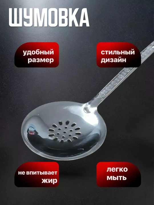 Metall shumovka, kabgir gravirovkali, oshxona uchun, (48 sm)