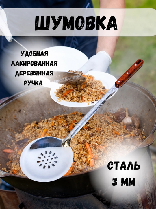 Metall shumovka, kabgir gravirovkali, oshxona uchun, (48 sm) - 