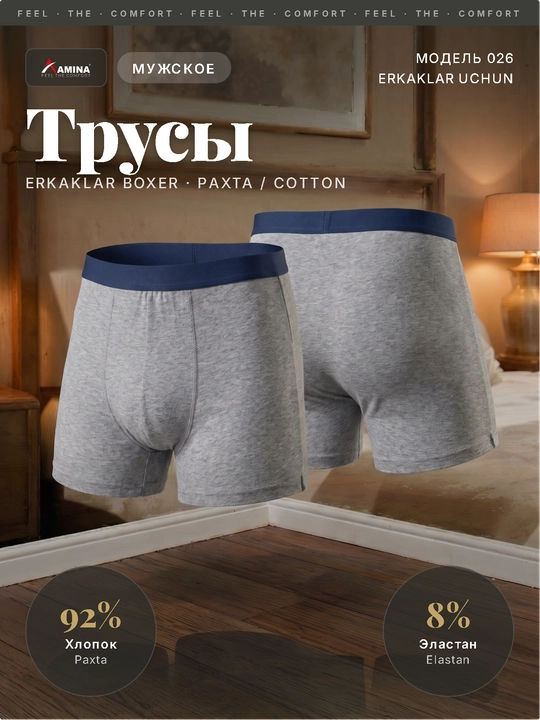 Трусы боксеры, мужские Amina 026 "Feel the Comfort", дышащая ткань - 