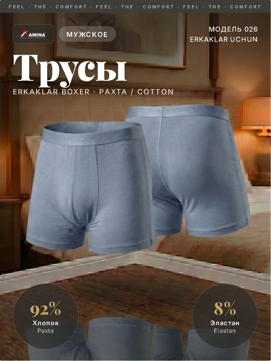 Трусы боксеры, мужские Amina 026 "Feel the Comfort", дышащая ткань - 