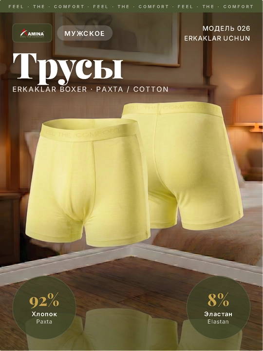 Трусы боксеры, мужские Amina 026 "Feel the Comfort", дышащая ткань - 