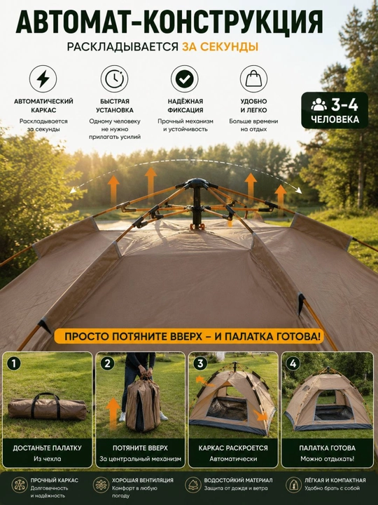 3-4 o‘rinli avtomatik turistik chodir