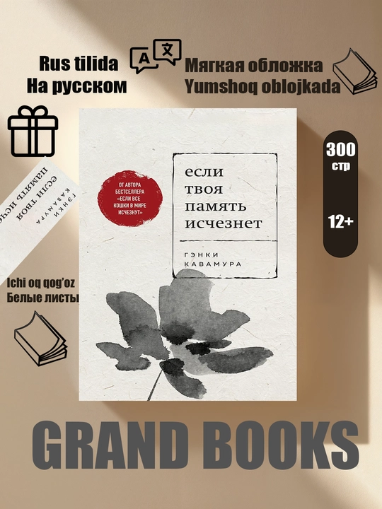 Если твоя память исчезнет - 
