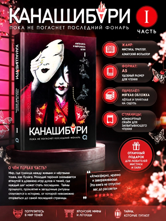Канашибари 1,2,3,4, Анжелина и Вероника Шэн Пока не погаснет последний фонарь - 