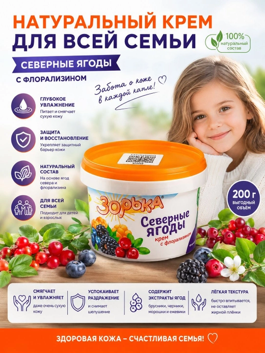 Крем ZORKA, с флорализином 10%, для сухой и потрескавшейся кожи, крем для вымени, 200 мл - 