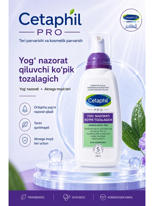 Пенка для умывания Cetaphil Pro Oil Control 236 мл - 