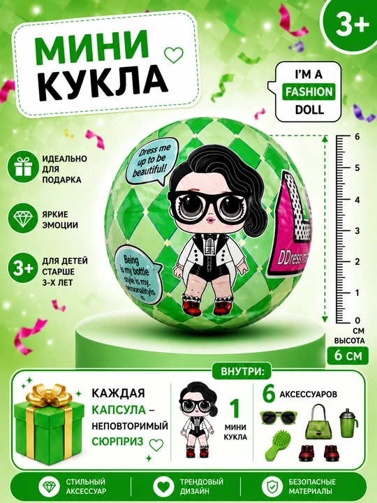 Мини-кукла сюрприз в капсуле с аксессуарами - 
