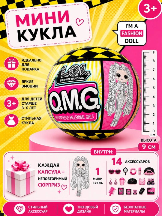 Мини-кукла сюрприз в капсуле с аксессуарами - 