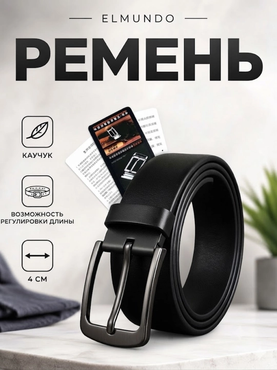Мужской ремень, черный, классический ремень для костюма - 