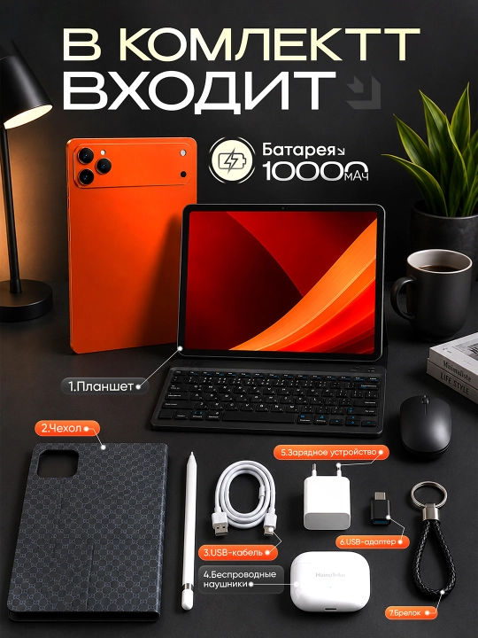 Планшет 17 PRO MAX 16GB/1TB - Синергия стиля и возможностей