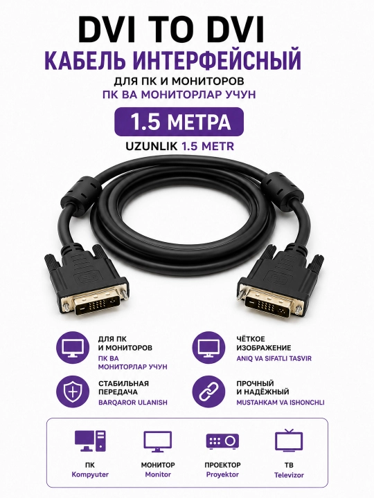 Кабель интерфейсный для компьютеров и мониторов DVI to DVI 1.5м (24+1) ПВХ с фильтром - 
