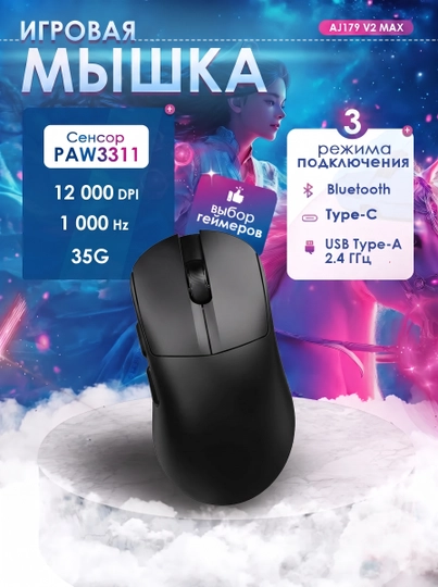 Игровая мышь AJAZZ AJ179 V2 MAX, Проводная, Беспроводная, Bluetooth, для геймеров и офиса - 
