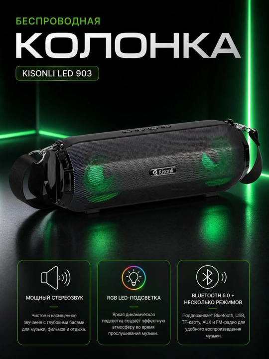 Портативная Bluetooth-колонка  LP-1S,Q2,SC-17,G4,LED-903,LED-901,LED-908,LED-907 LED900 - 