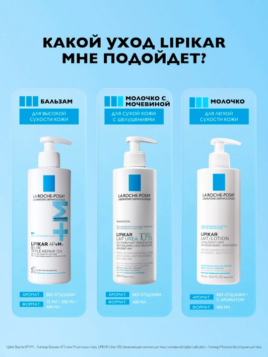 Yuz va badan uchun uch tomonlama ta’sir qiluvchi lipid to‘ldiruvchi balzam LA ROCHE-POSAY LIPIKAR AP+M, 75 ml