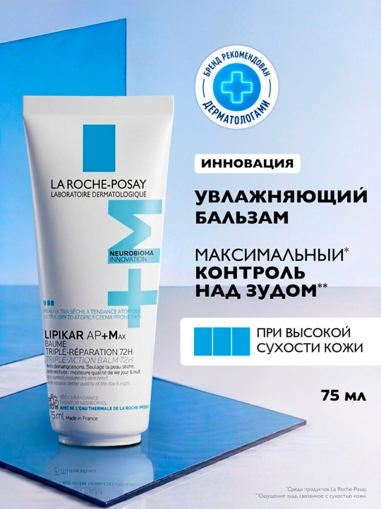 Липидовосполняющий бальзам тройного действия для лица и тела LA ROCHE-POSAY LIPIKAR AP+M, 75 мл - 