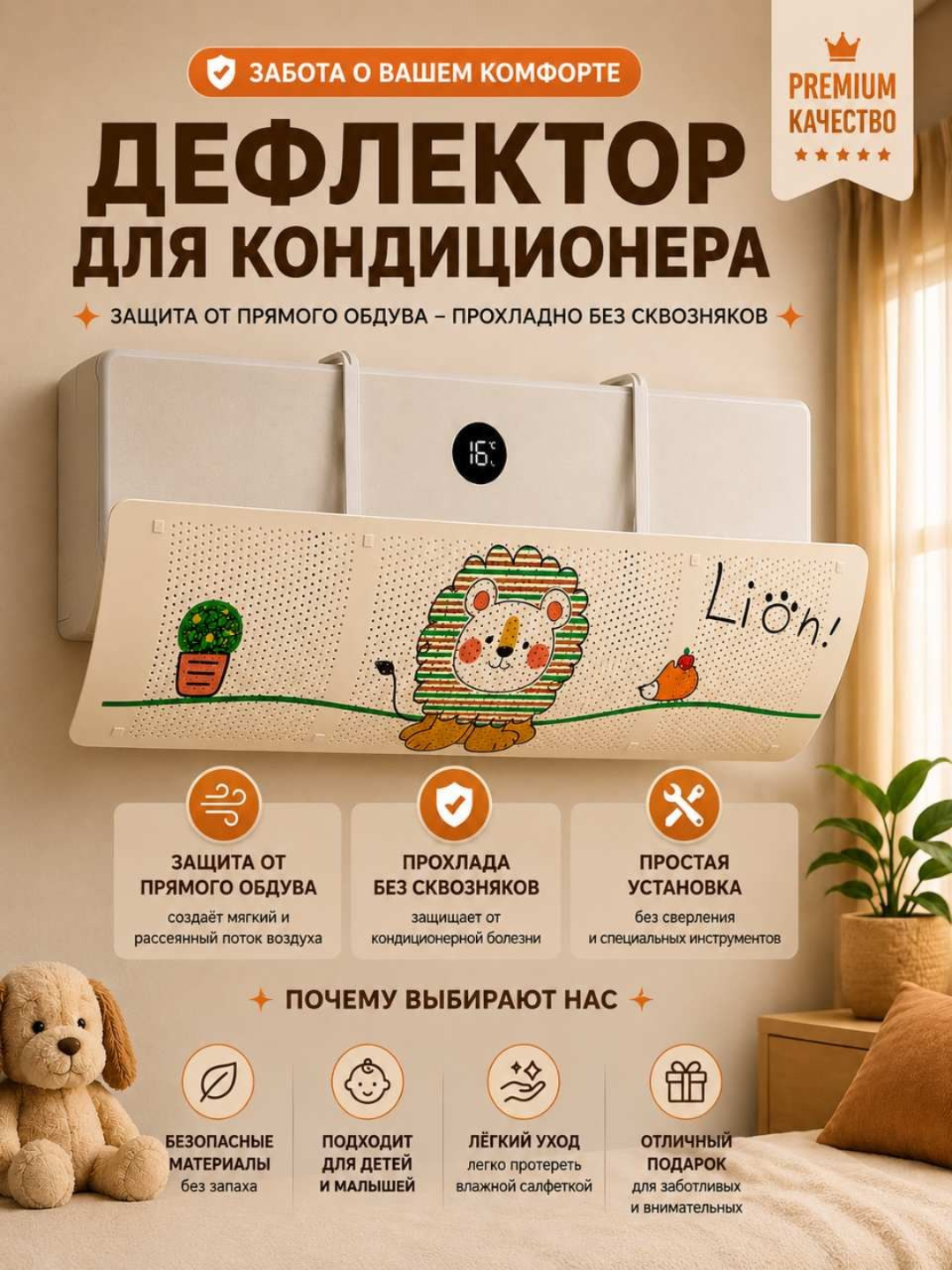 Дефлектор, защитный экран для кондиционера, универсальный - 