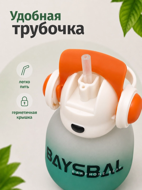 Детская бутылка для воды, детская бутылочка 650 мл, с трубочкой и ремешком