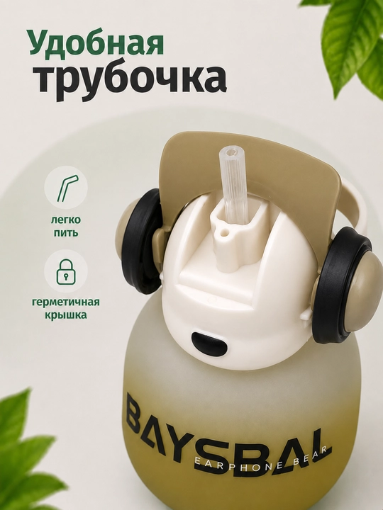 Детская бутылка для воды, детская бутылочка 650 мл, с трубочкой и ремешком