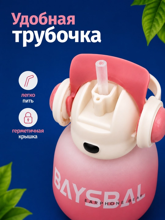 Детская бутылка для воды, детская бутылочка 650 мл, с трубочкой и ремешком